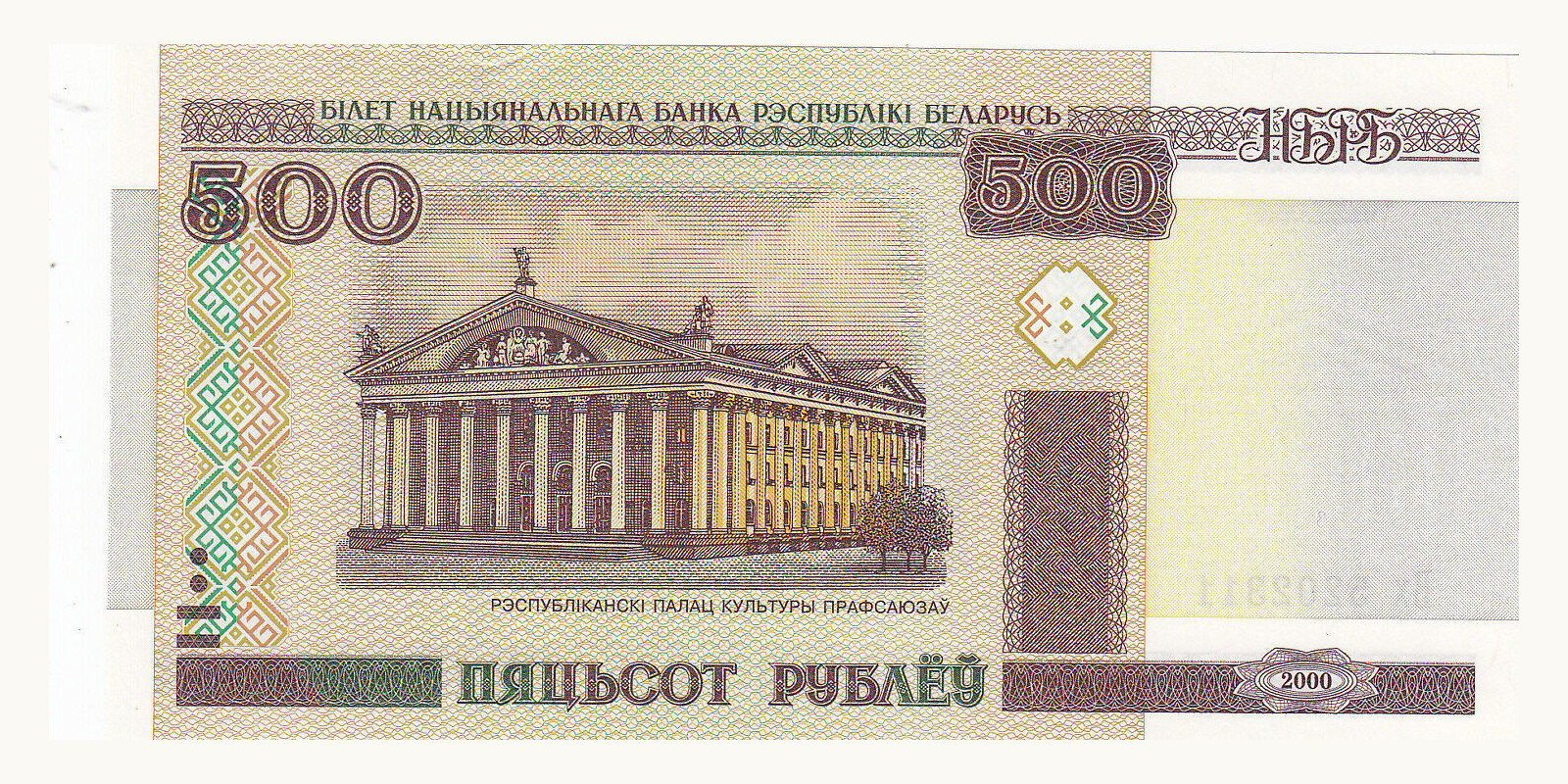 500 rubles Беларусь 2011 — Лицевая сторона
