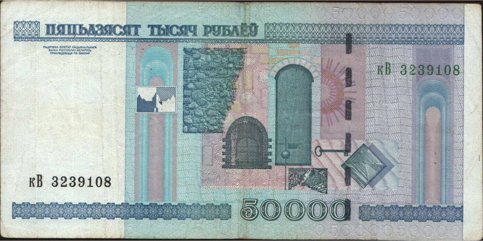 50000 ruble Беларусь 2000 — Оборотная сторона