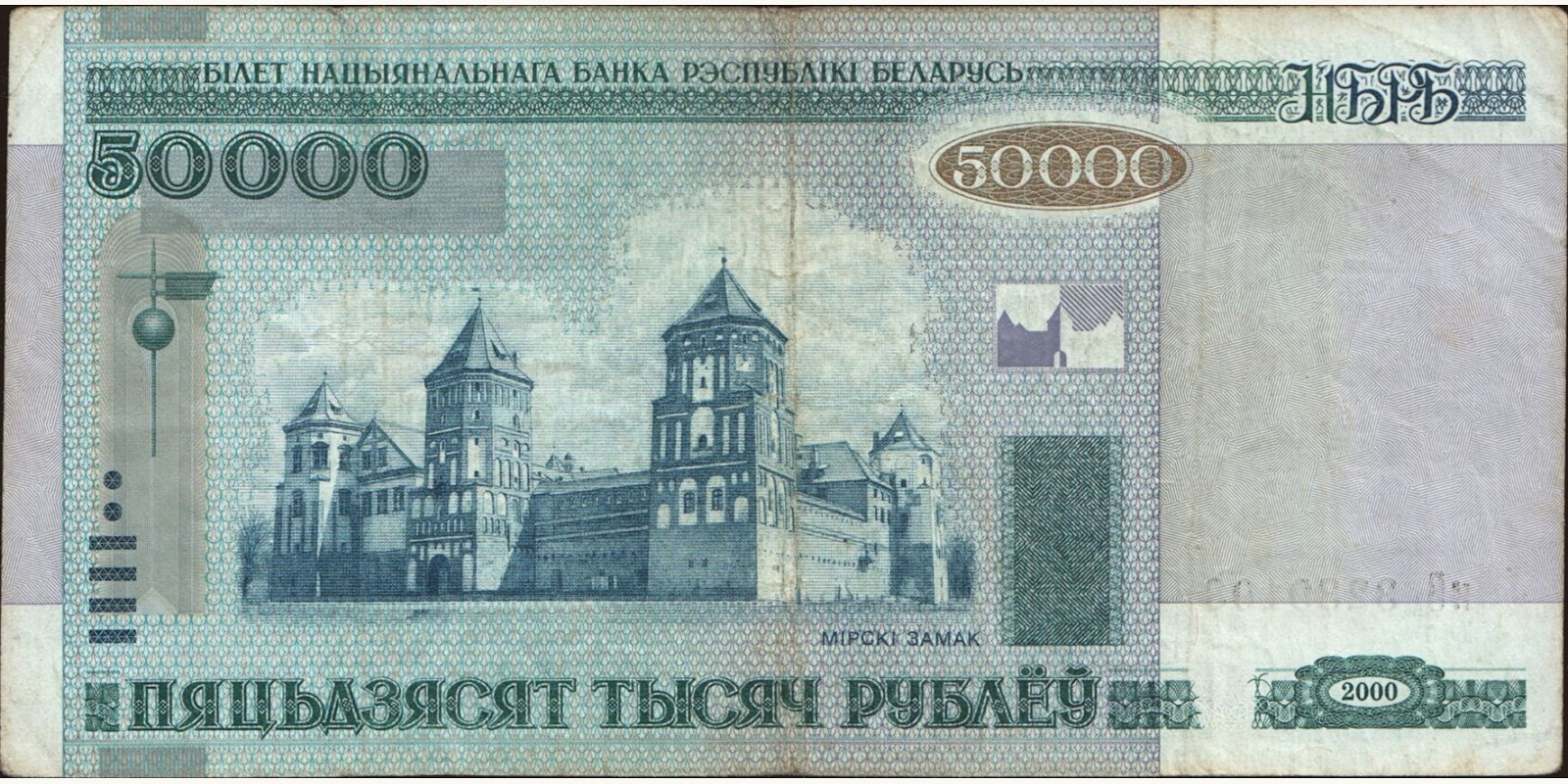 50000 ruble Беларусь 2000 — Лицевая сторона