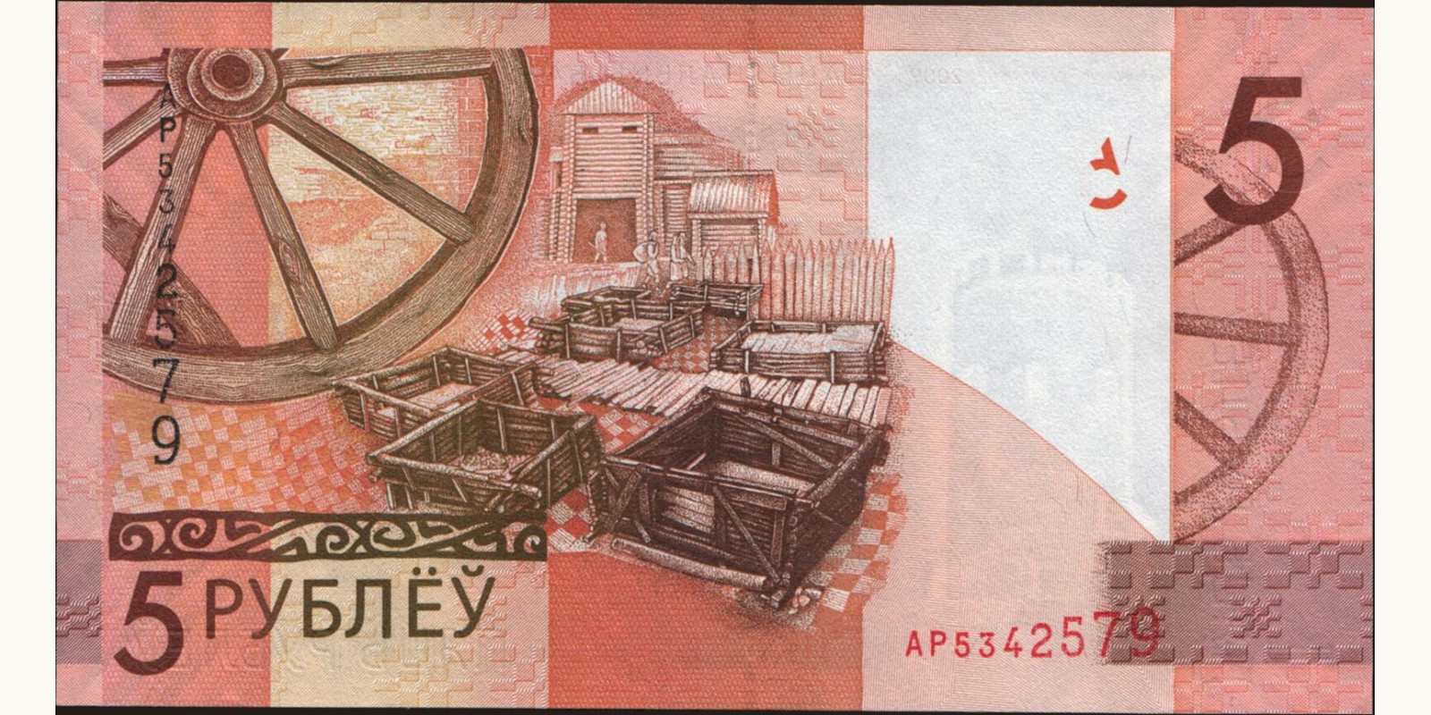 5 ruble Belarus 2009 — Back side