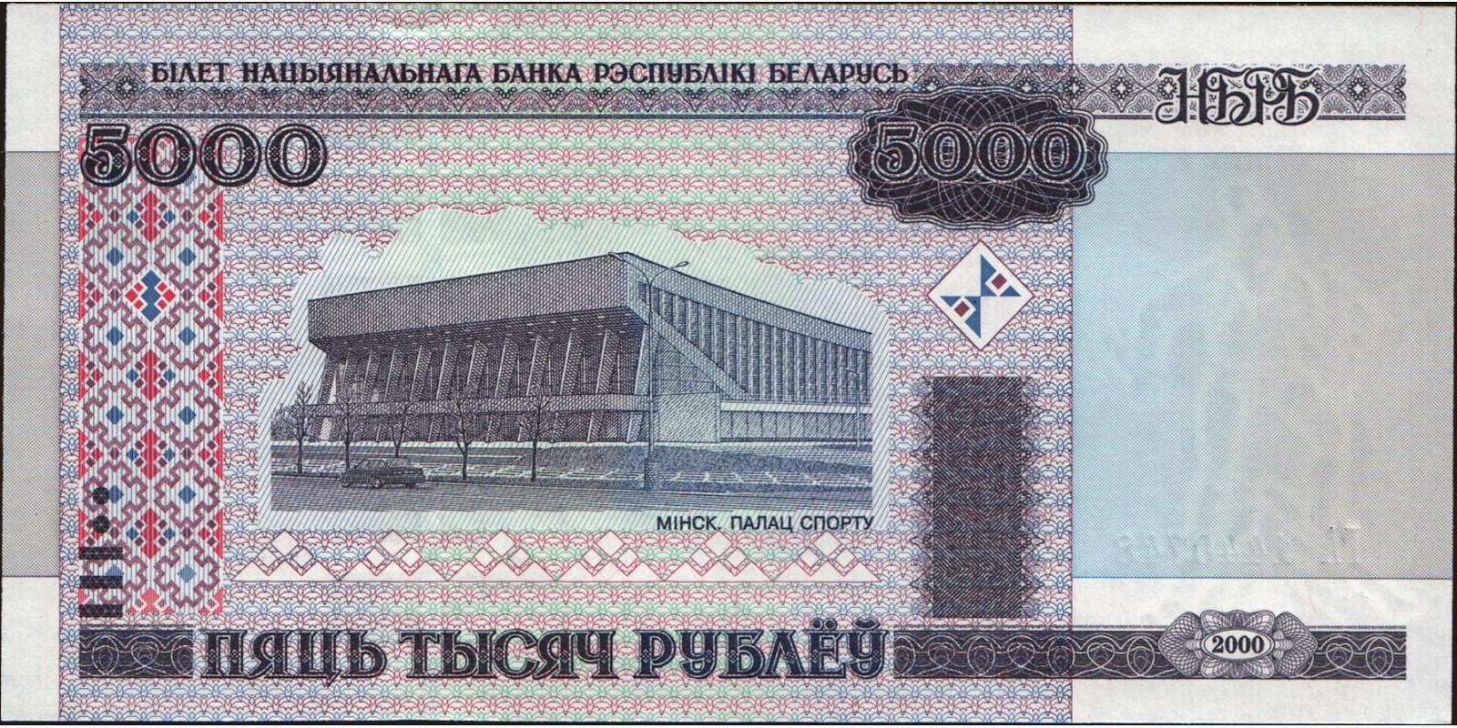 5000 ruble Belarus 2011 — Back side