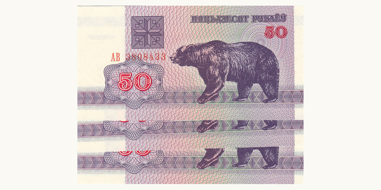 50 rubla 1992