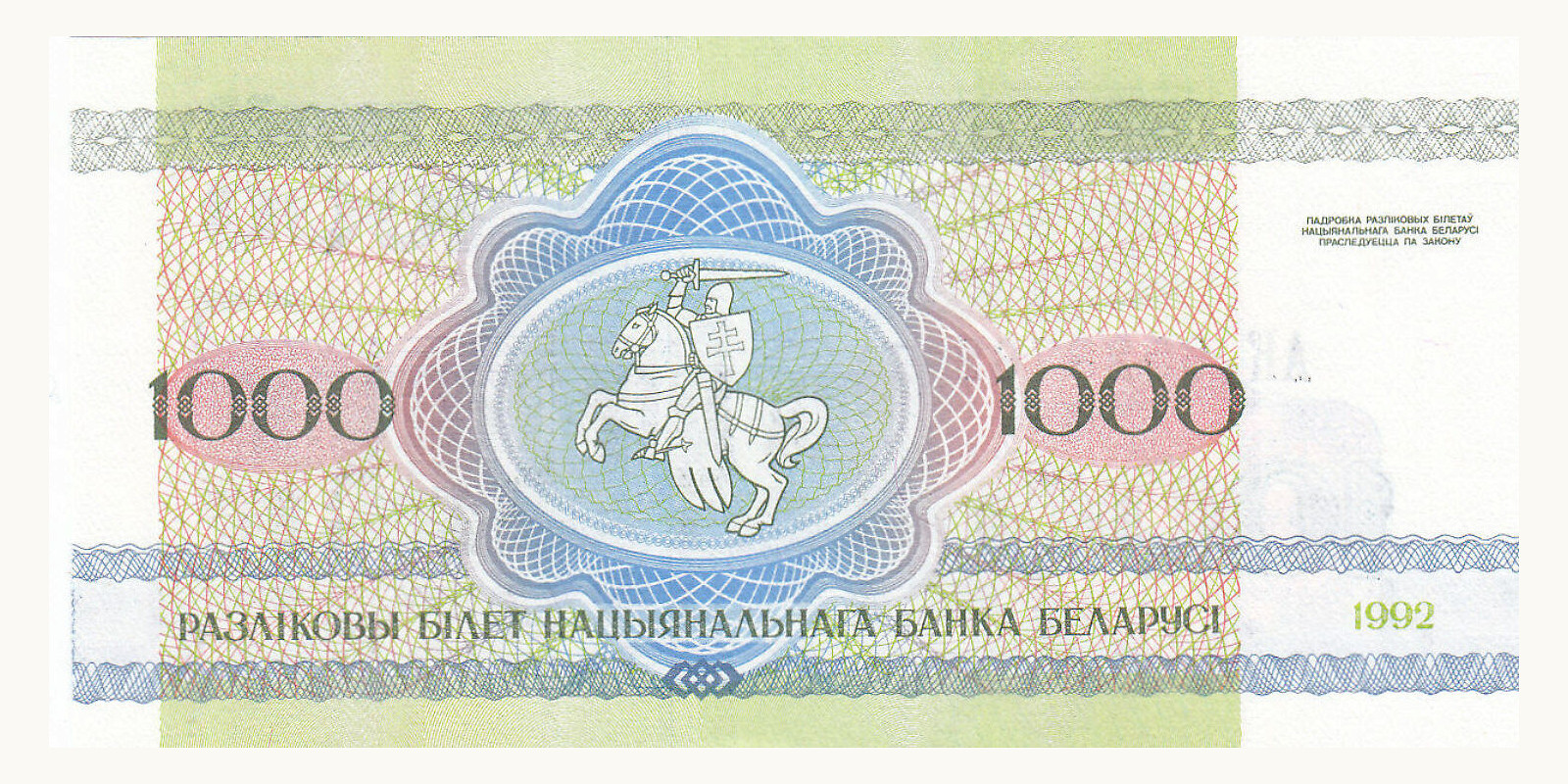 1000 rubles Belarus 1992 — Back side
