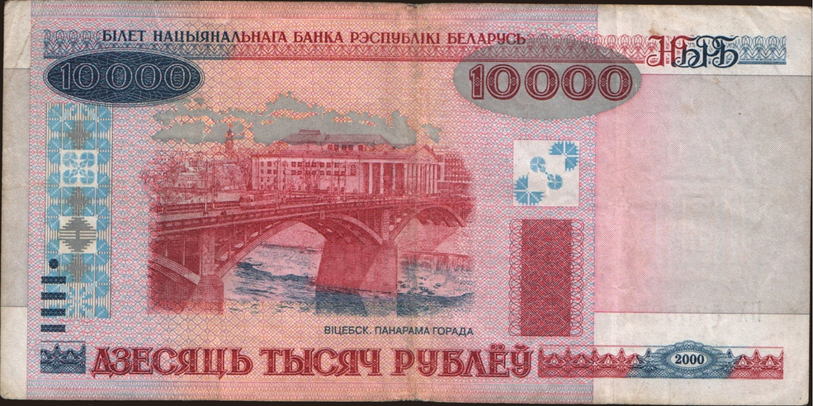 10000 ruble Belarus 2011 — Back side