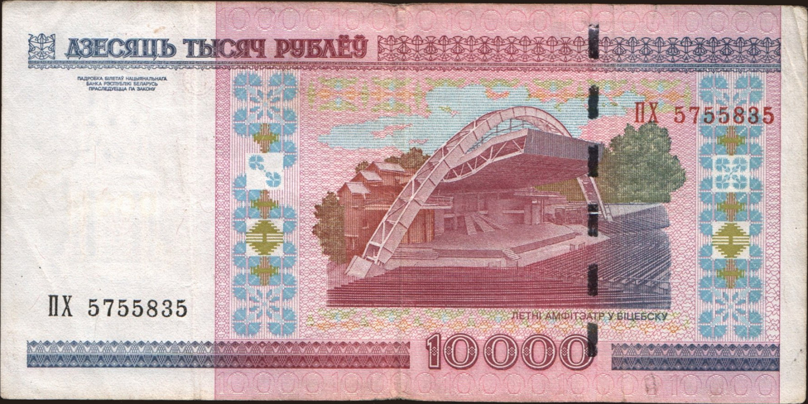 10000 ruble Belarus 2011 — Front side