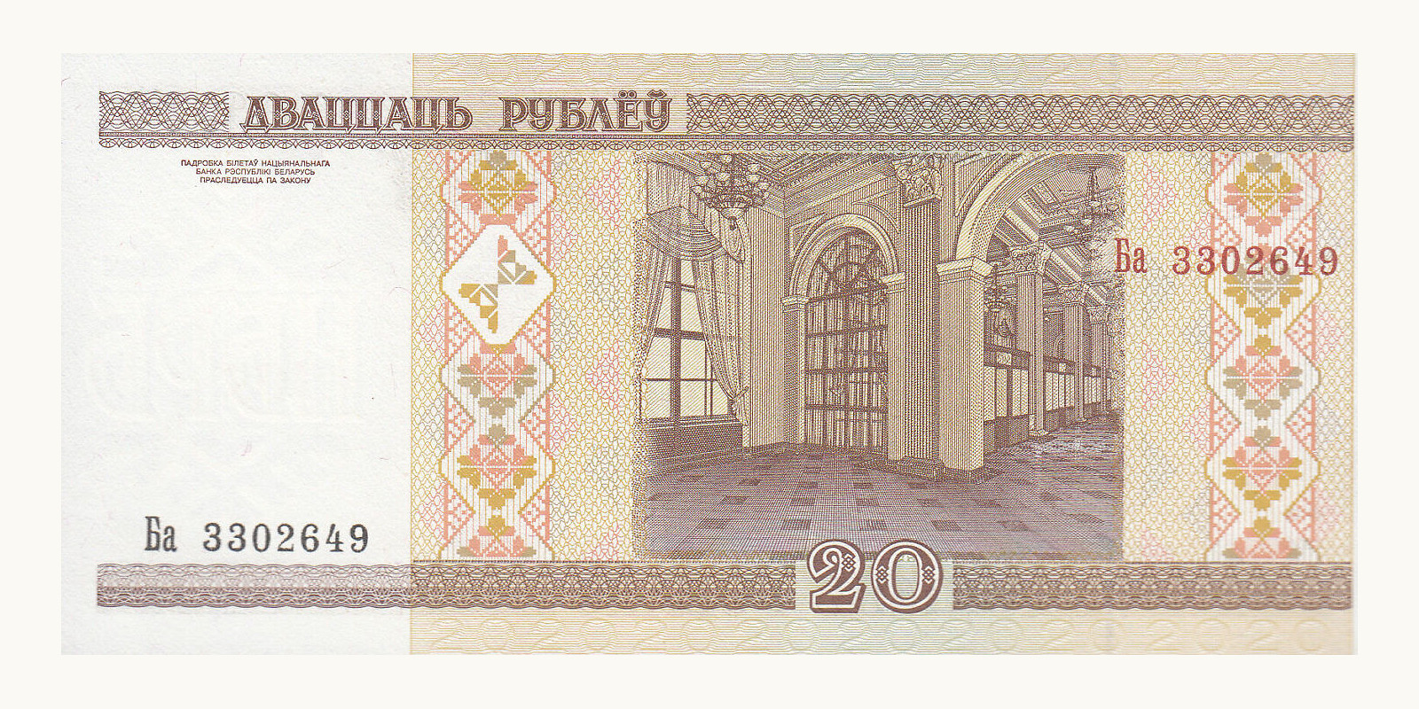 20 rubla Belarus 2000 — Back side