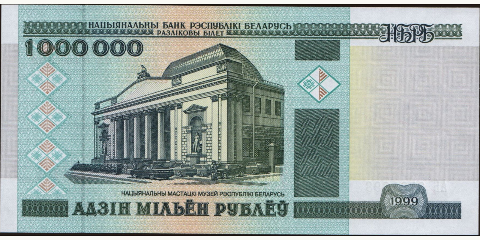 1000000 ruble Беларусь 1999 — Лицевая сторона