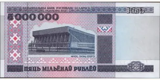 5000000 ruble 1999