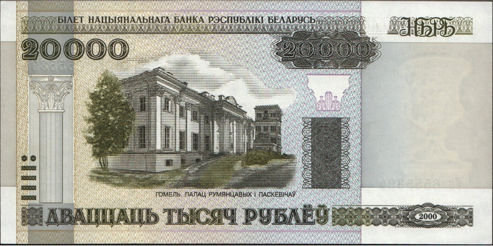 20000 ruble Беларусь 2011 — Оборотная сторона
