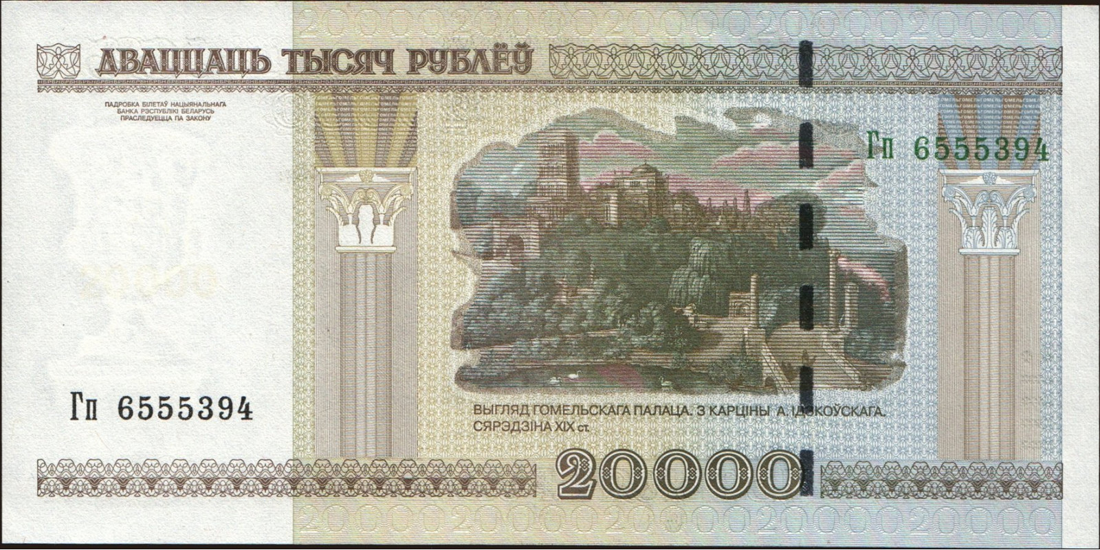 20000 ruble Беларусь 2011 — Лицевая сторона