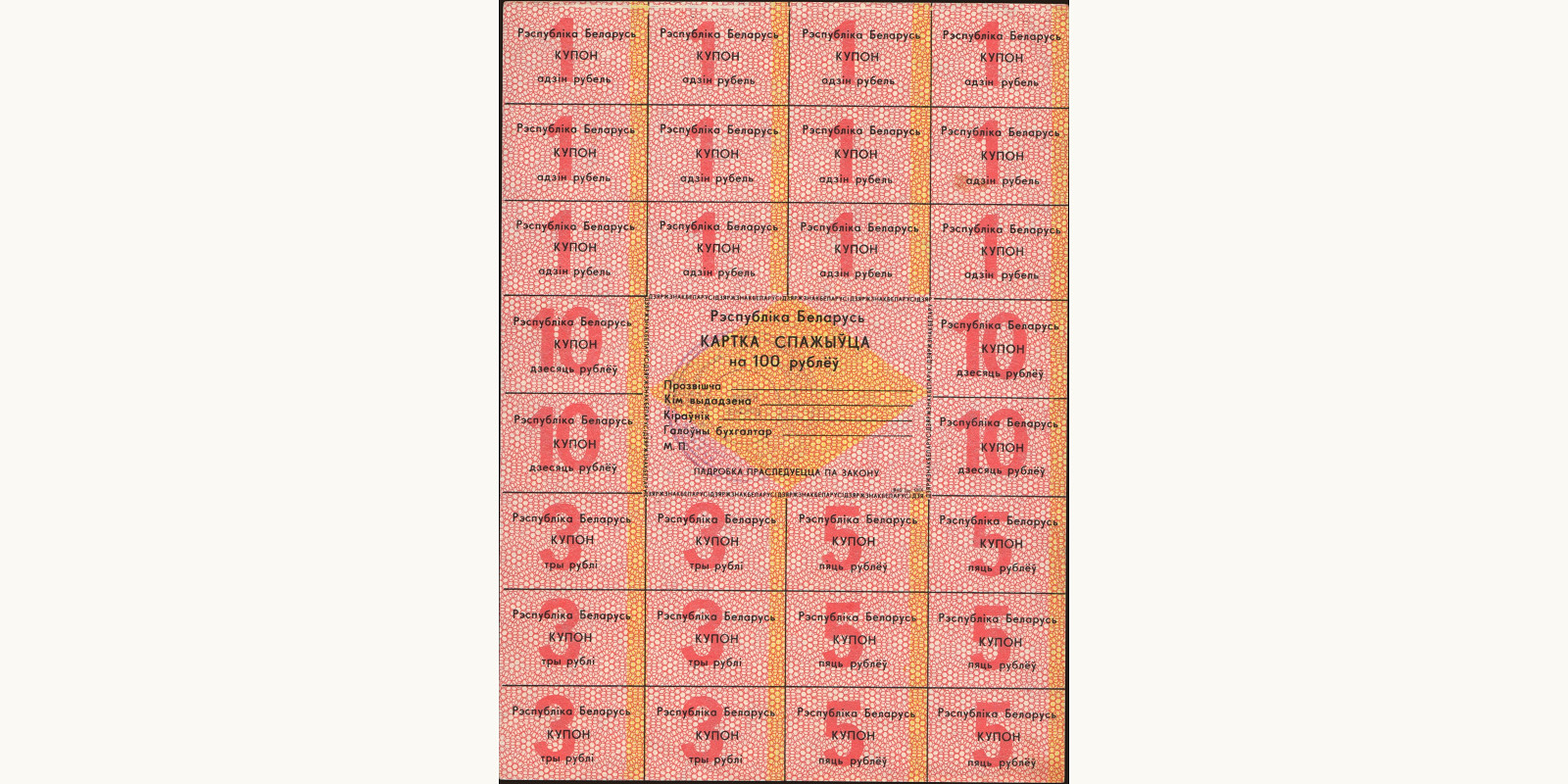 100 ruble Belarus 1991 — Front side