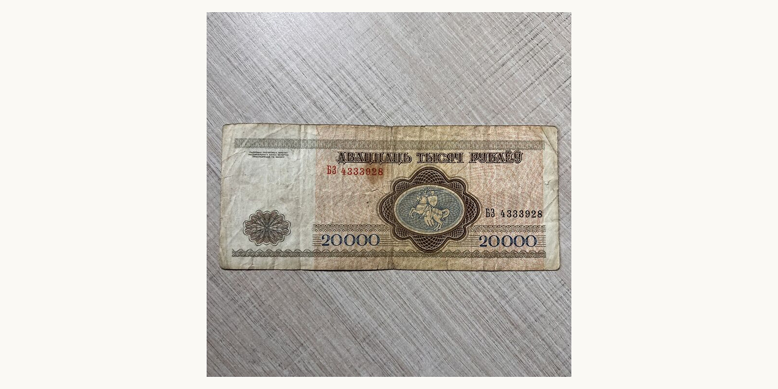20000 rubla Беларусь 1994 — Оборотная сторона