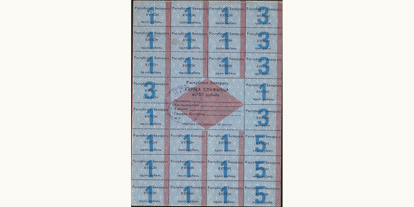 50 ruble Belarus 1991 — Front side
