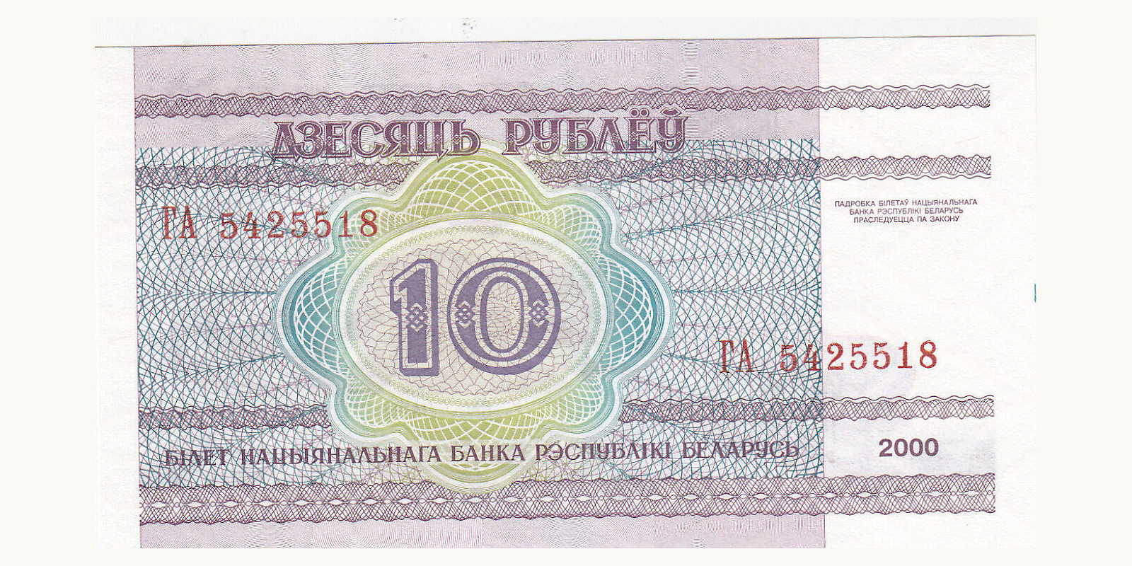 10 rubla Belarus 2000 — Back side