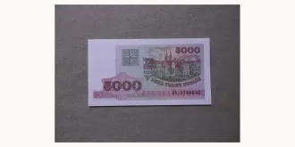 5000 rubles 1998
