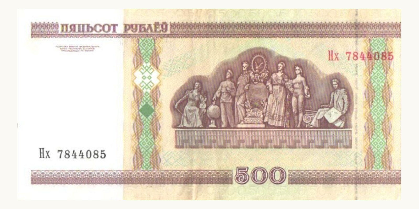 500 rubla Беларусь 2000 — Оборотная сторона