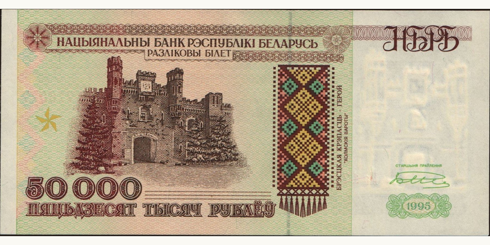 50000 ruble 1995