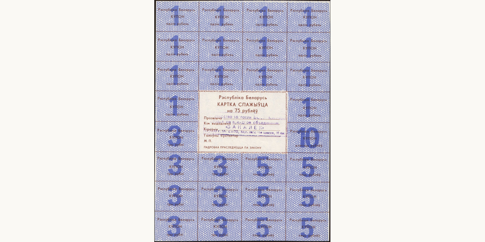 75 ruble Беларусь 1992 — Лицевая сторона