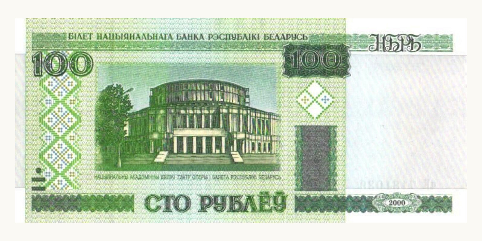 100 rubla Беларусь 2000 — Лицевая сторона