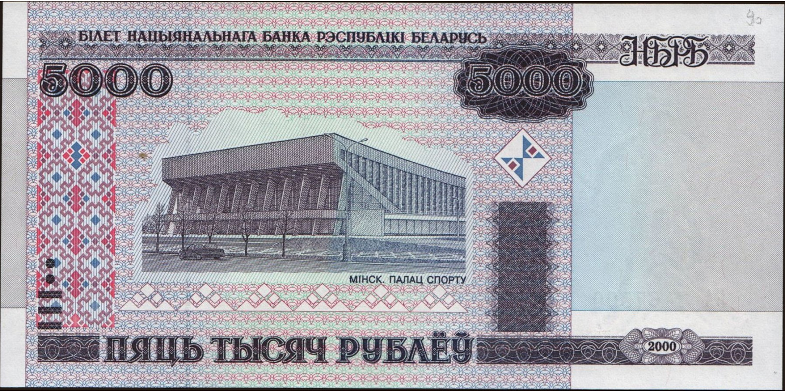 5000 ruble Belarus 2000 — Front side