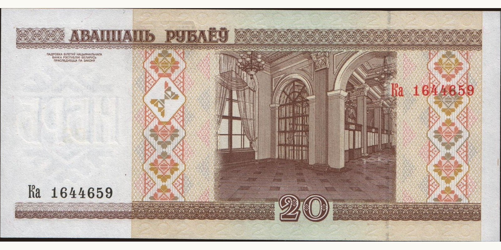 20 ruble Belarus 2001 — Back side