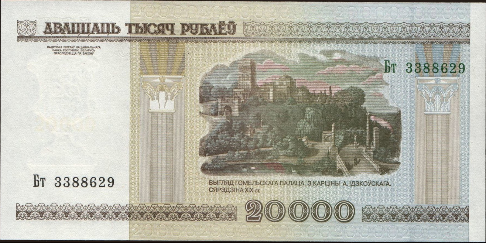 20000 ruble Belarus 2000 — Back side