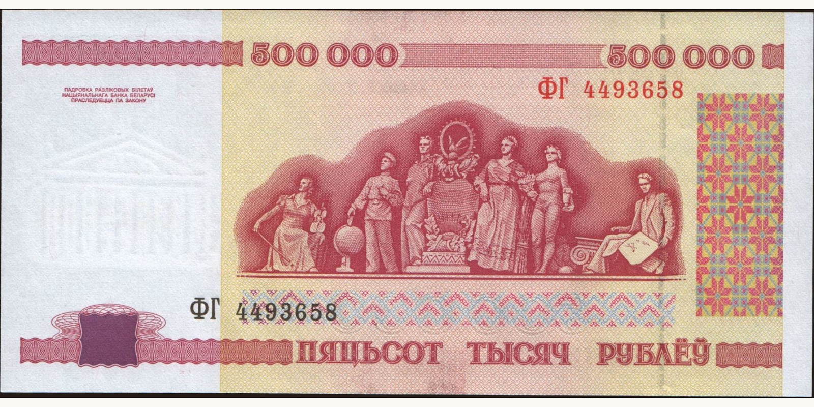 500000 ruble Belarus 1998 — Back side