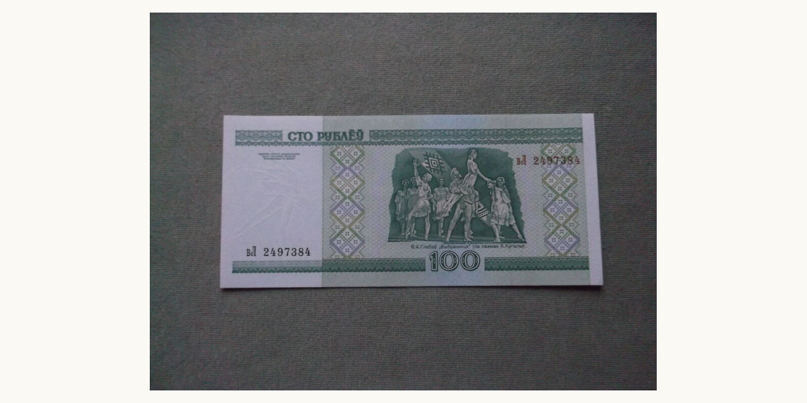 100 rubla Беларусь 200 — Оборотная сторона