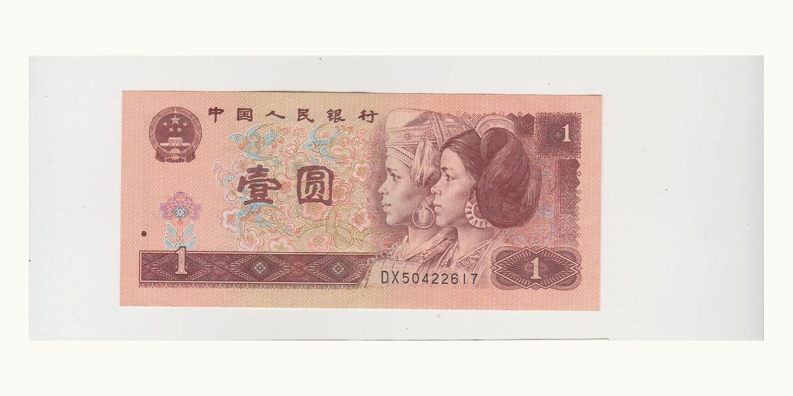 1 yuan China 1996 — Front side