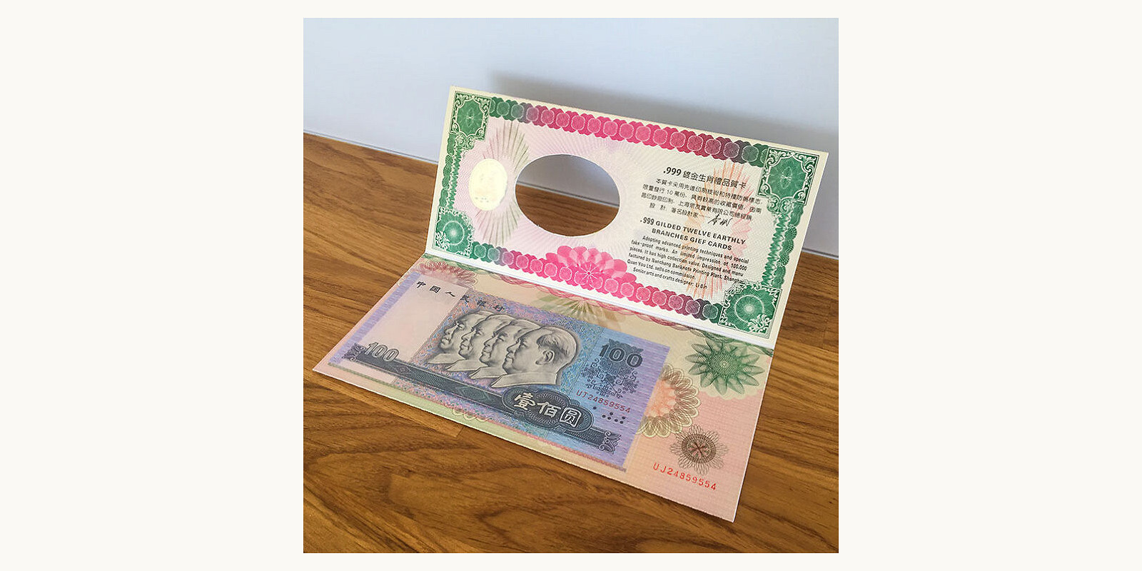 100  yuan Китай 1990 — Лицевая сторона