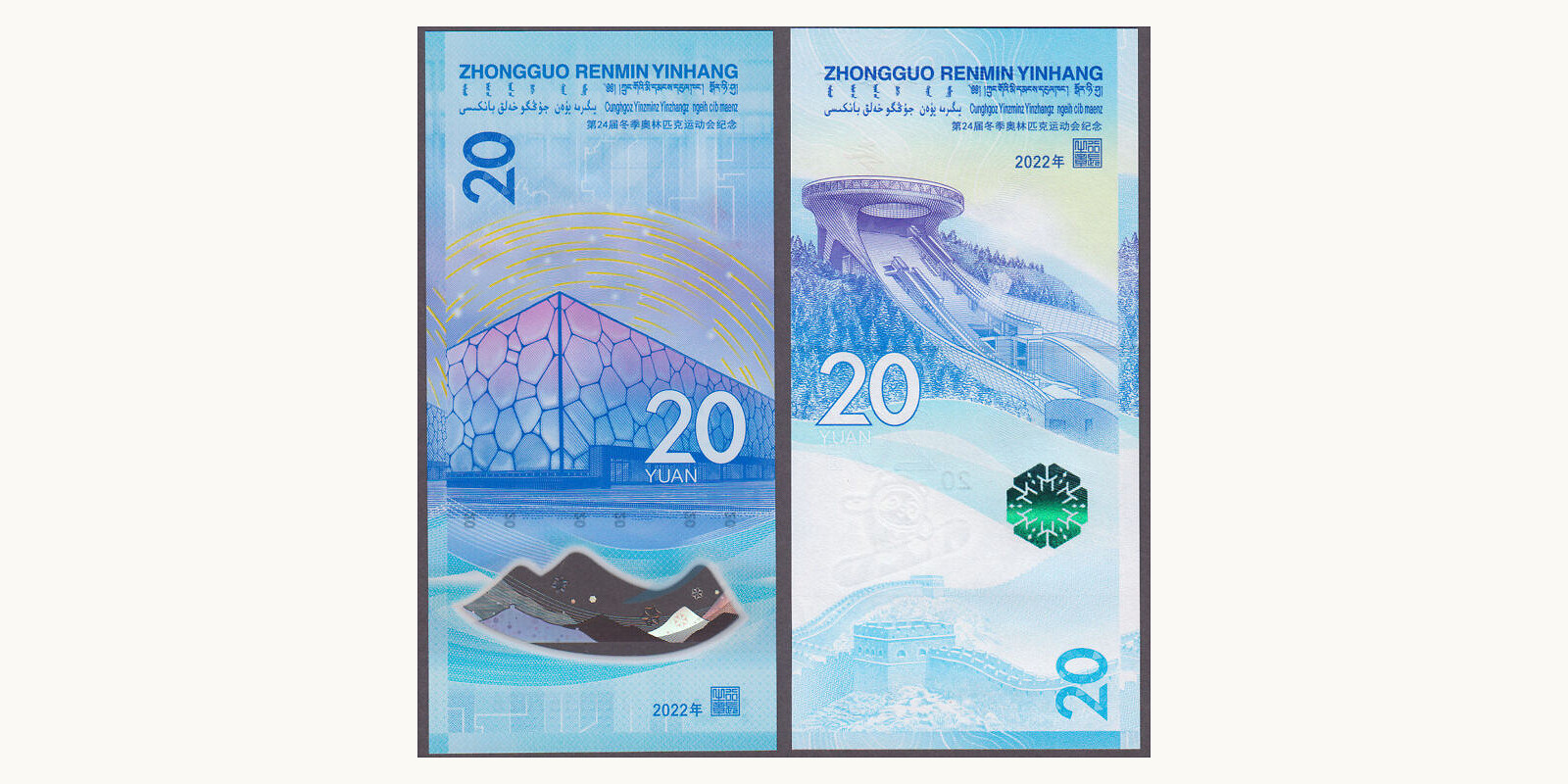 20  yuan China 2022 — Back side