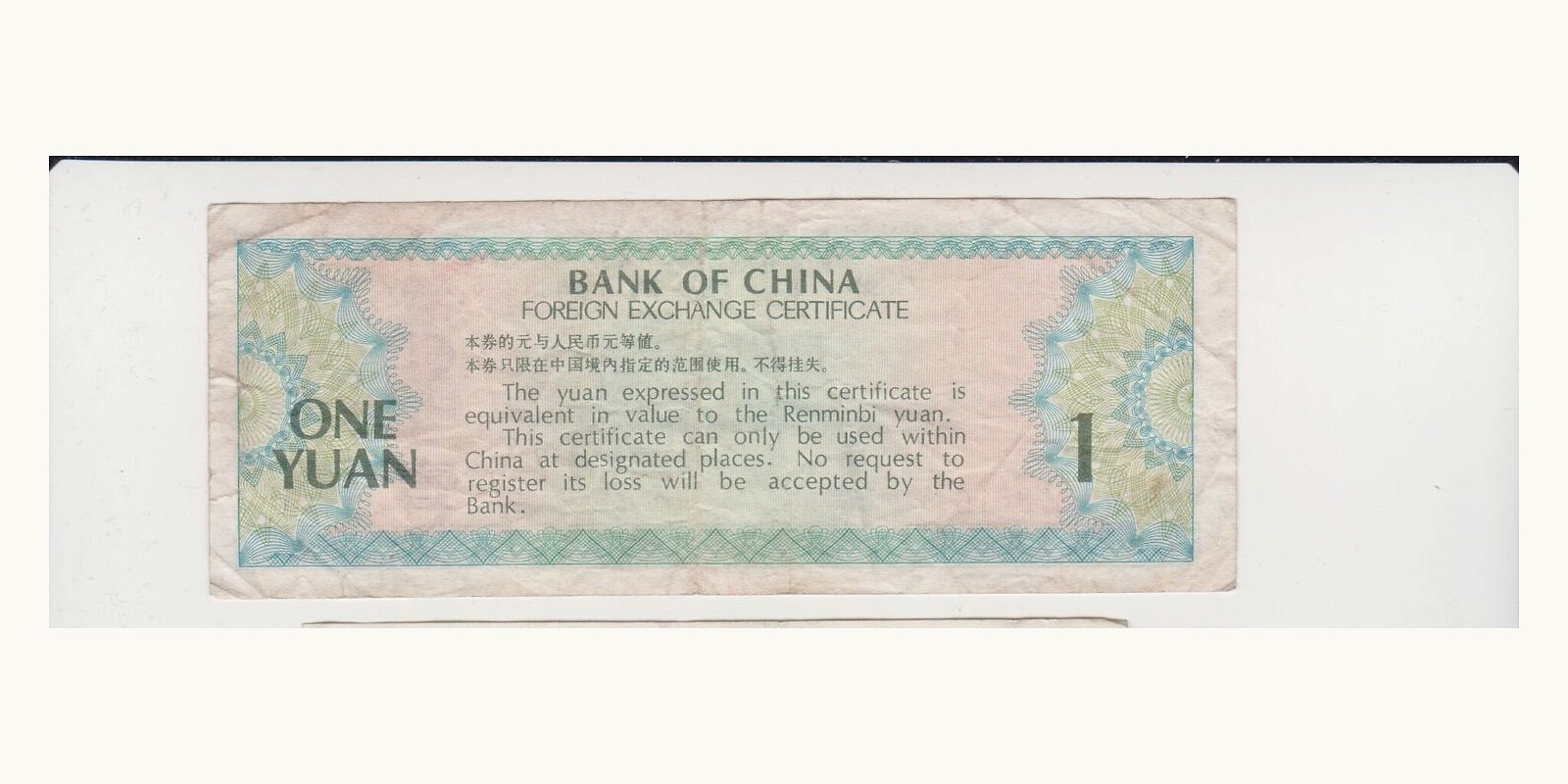 1 yuan China 1979 — Back side