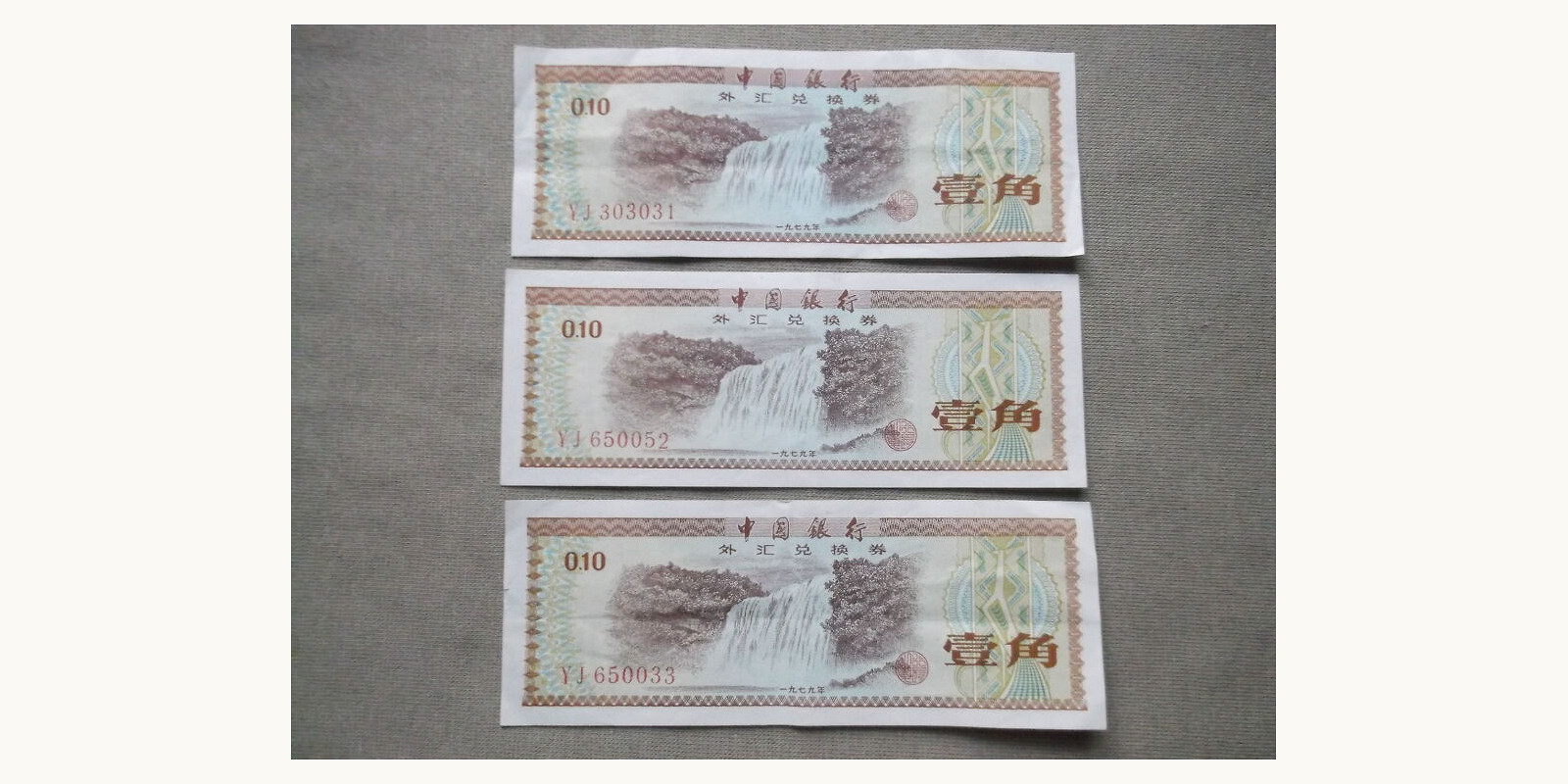 10 fen China 1979 — Front side