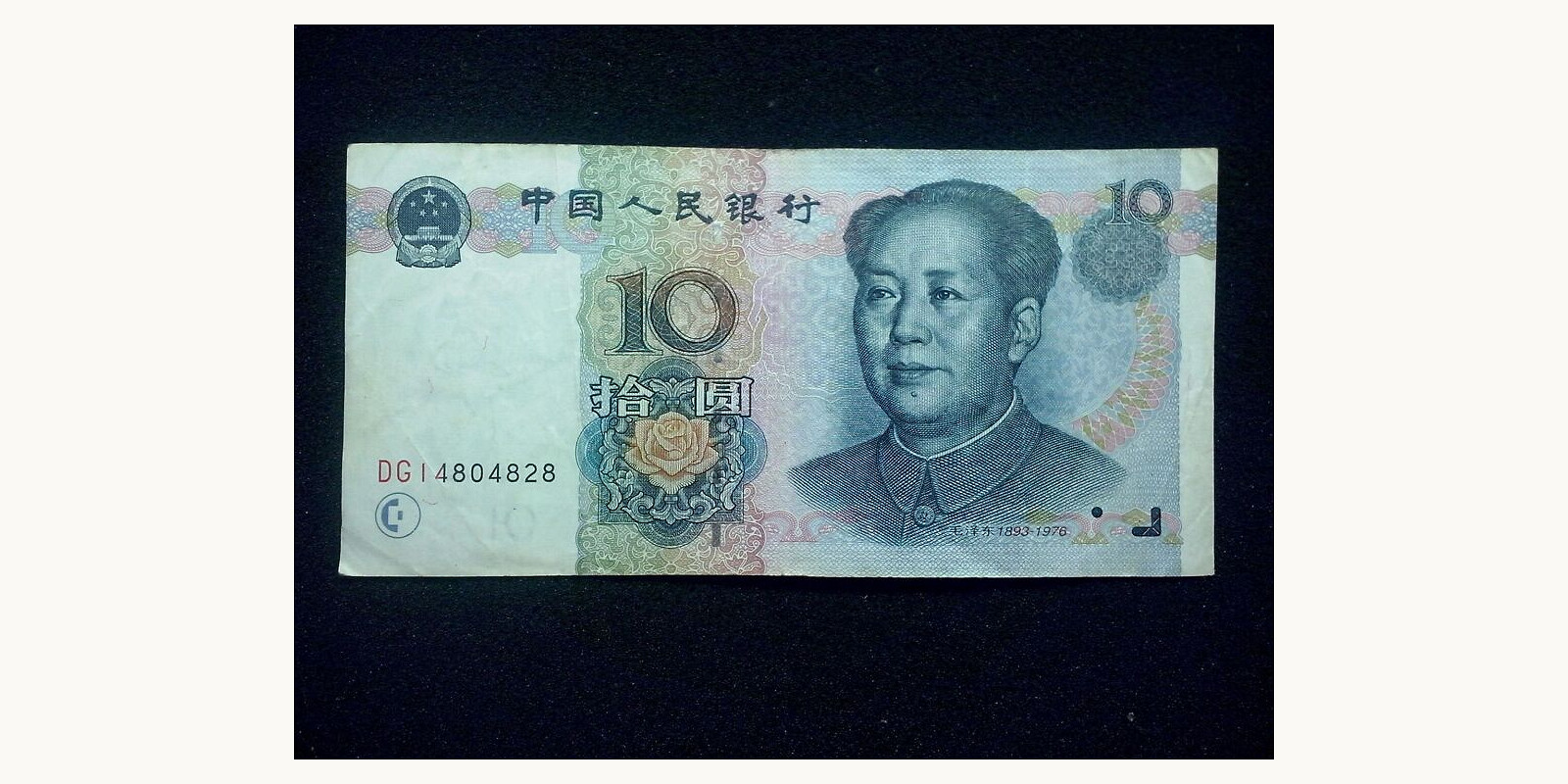 10 yuan 1999