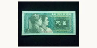 2 jiao 1980