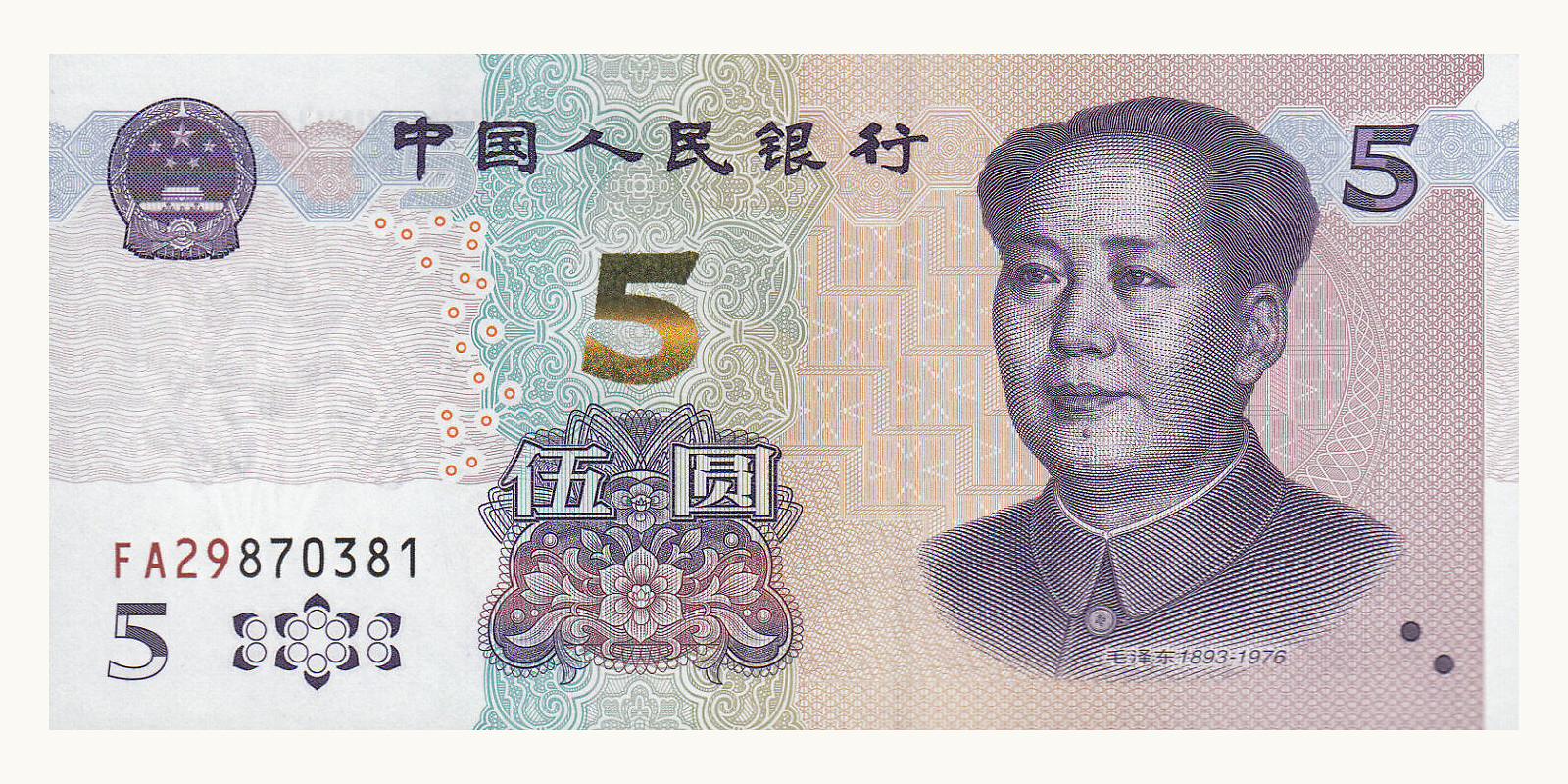 5 yuan 2020