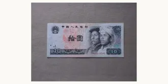 10 yuan 1980