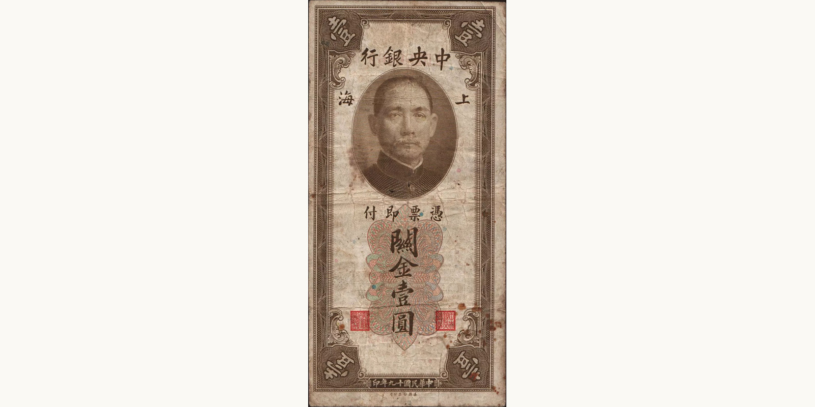 1 cent China 1930 — Front side