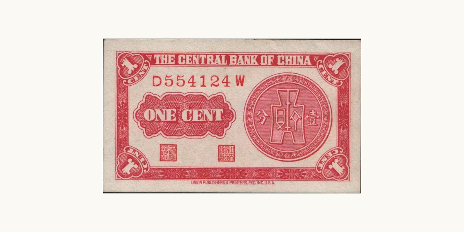 1 cents Китай 1939 — Лицевая сторона