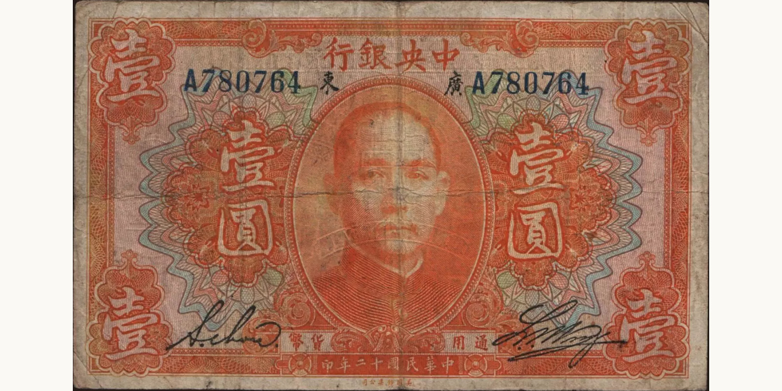 1 dollars China 1923 — Front side