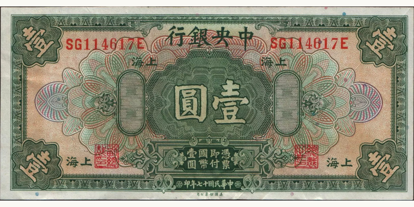 1 dollars Китай 1928 — Лицевая сторона