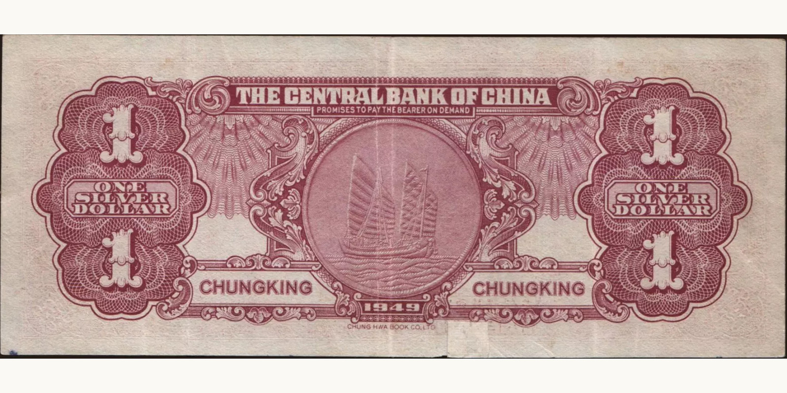1 dollars Китай 1949 — Оборотная сторона