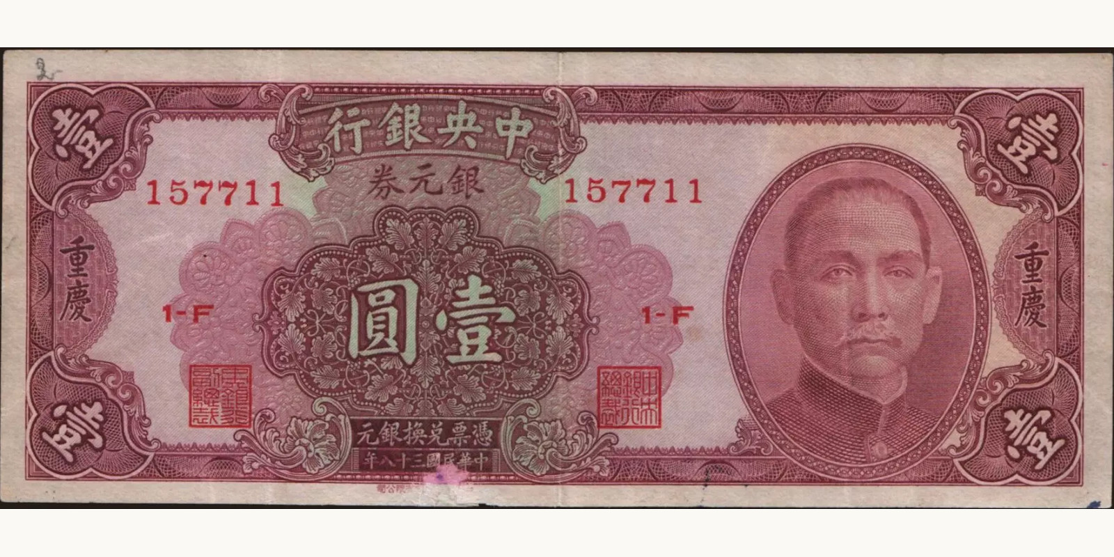 1 dollars Китай 1949 — Лицевая сторона