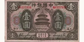 1 yuan 1918