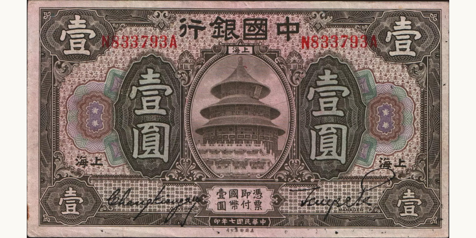 1 yuan 1918