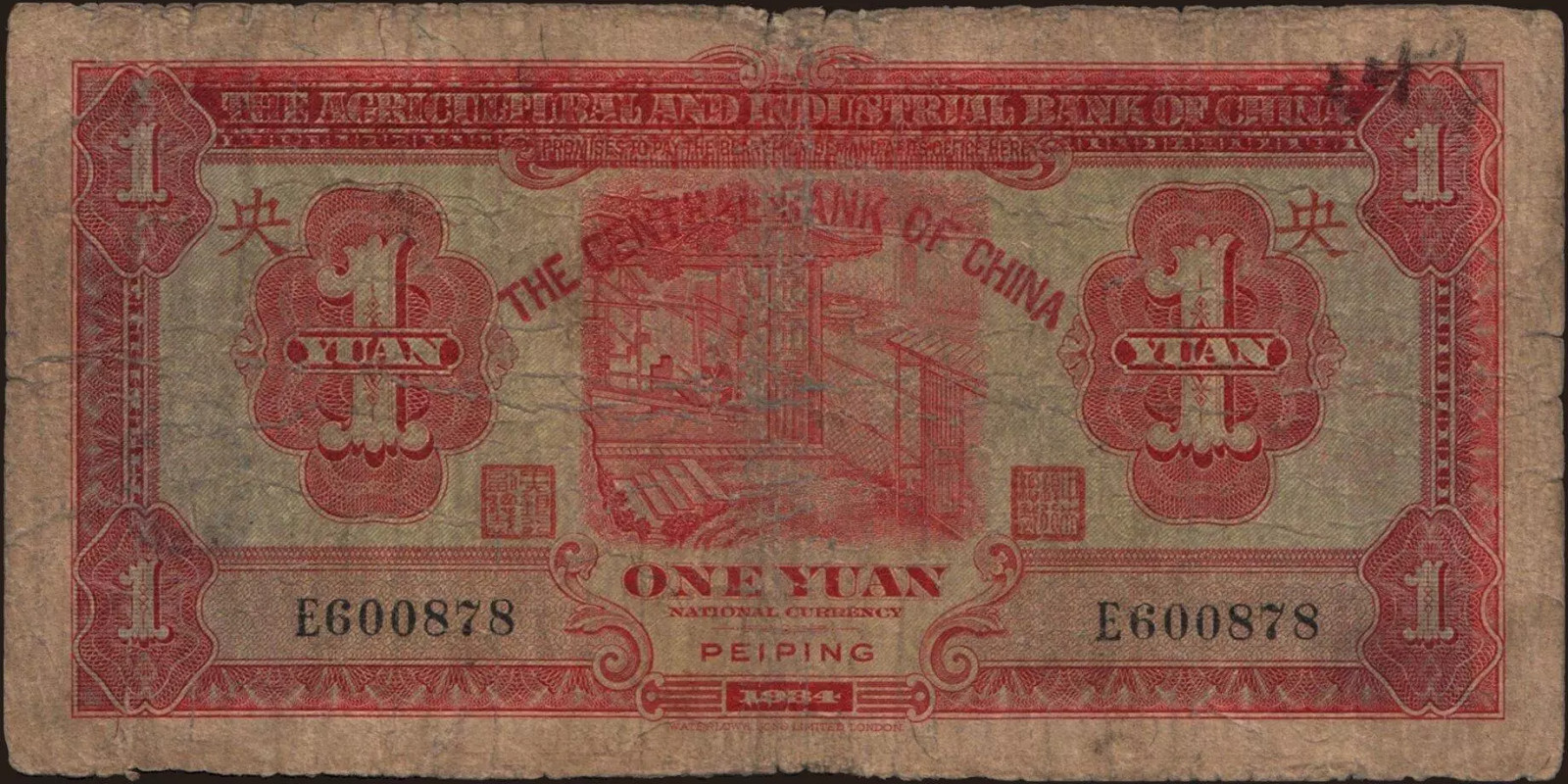 1 yuan China 1934 — Back side