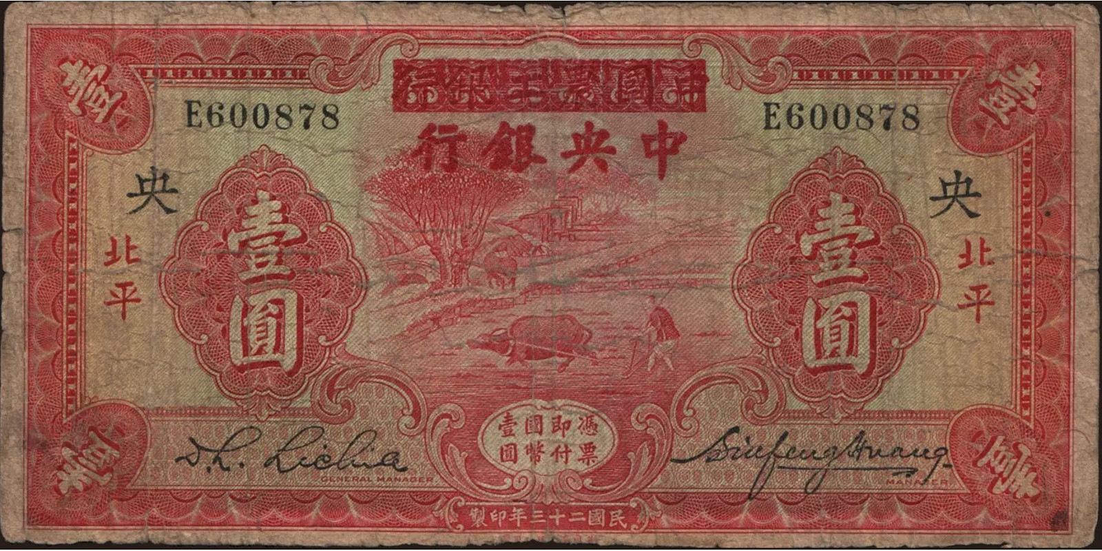 1 yuan China 1934 — Front side
