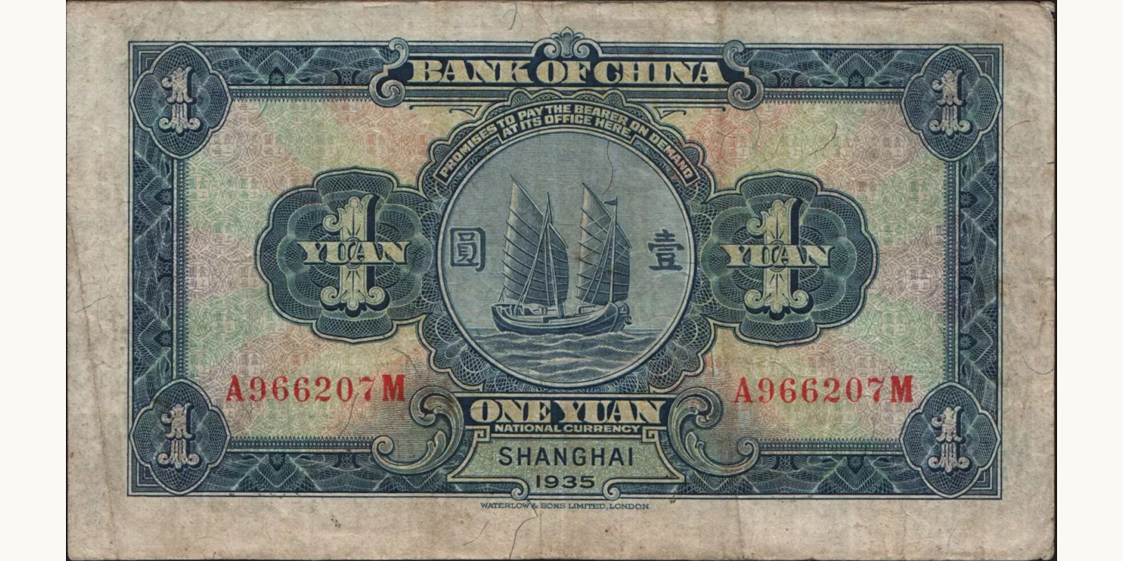 1 yuan China 1935 — Back side