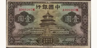 1 yuan 1935
