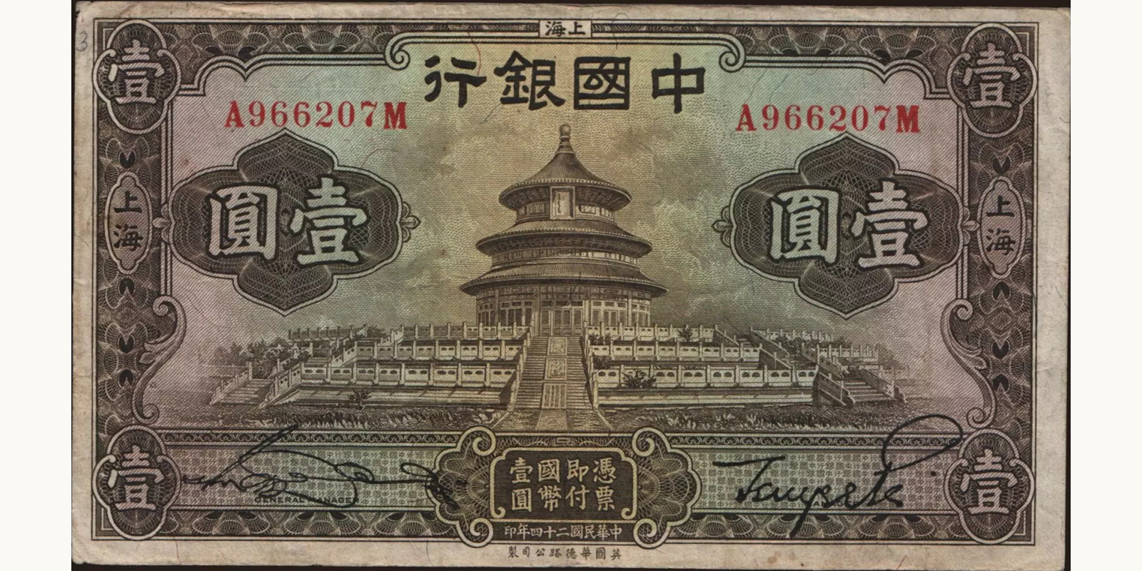 1 yuan China 1935 — Front side